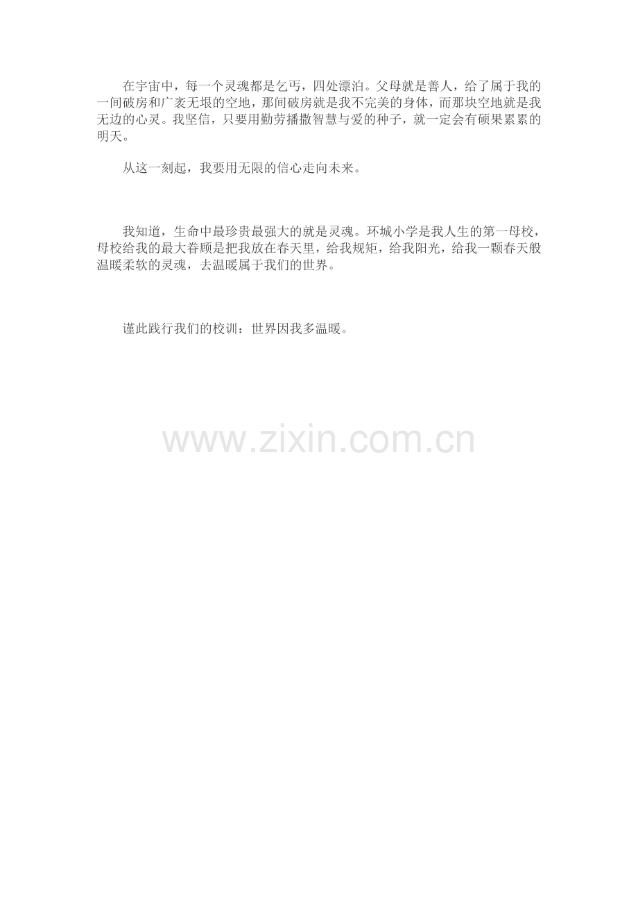 校训文的主要作者是校长俞正强.doc_第2页