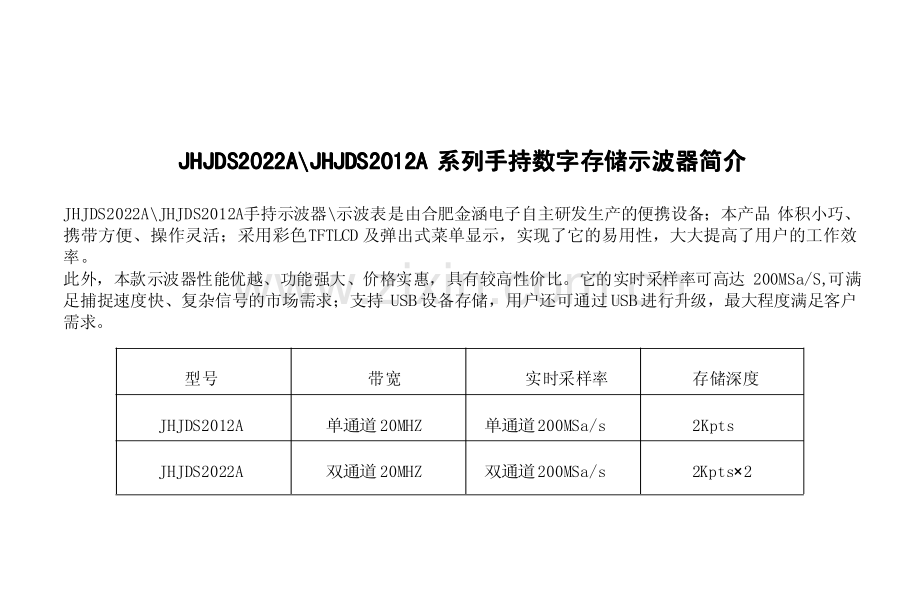 手持示波器使用手册.pdf_第1页