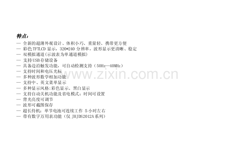 手持示波器使用手册.pdf_第2页