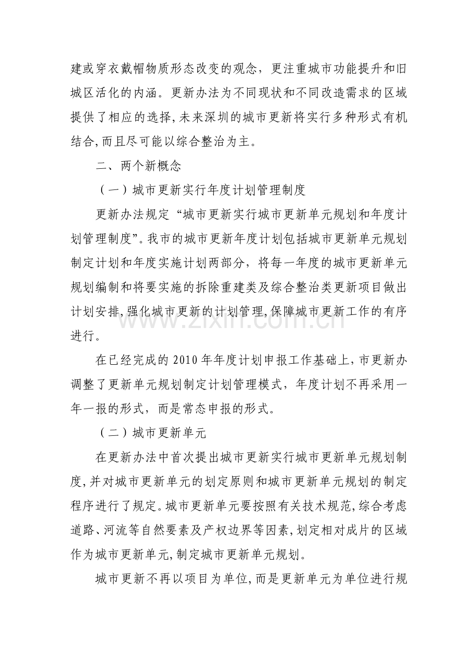 深圳市城市更新办法拆除重建解析.doc_第2页