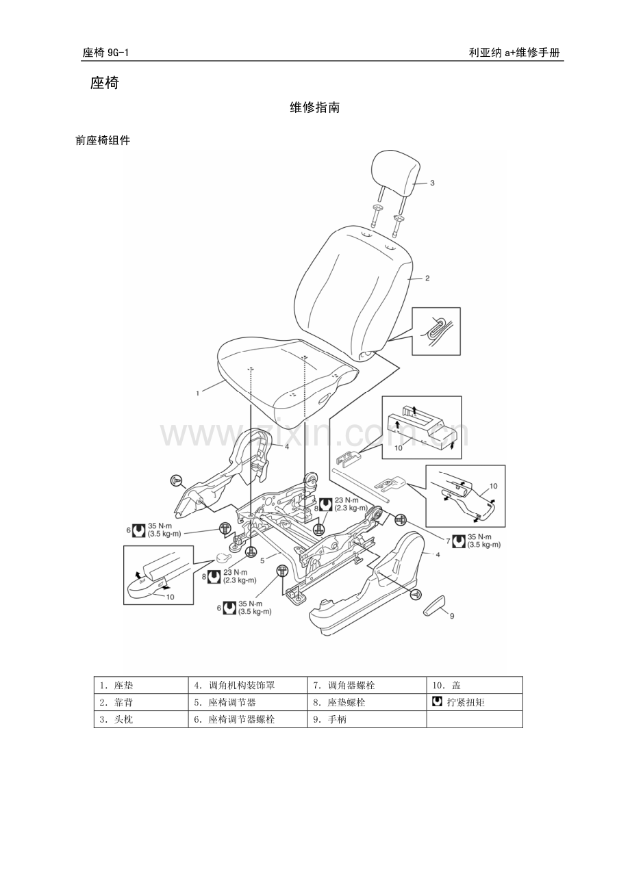 利亚纳利亚纳9G 座椅.pdf_第1页