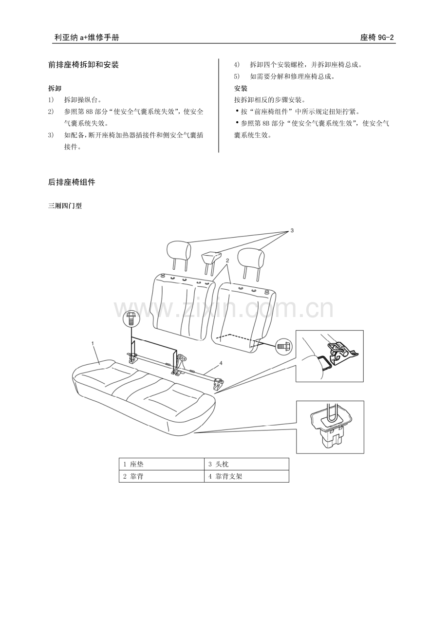 利亚纳利亚纳9G 座椅.pdf_第2页