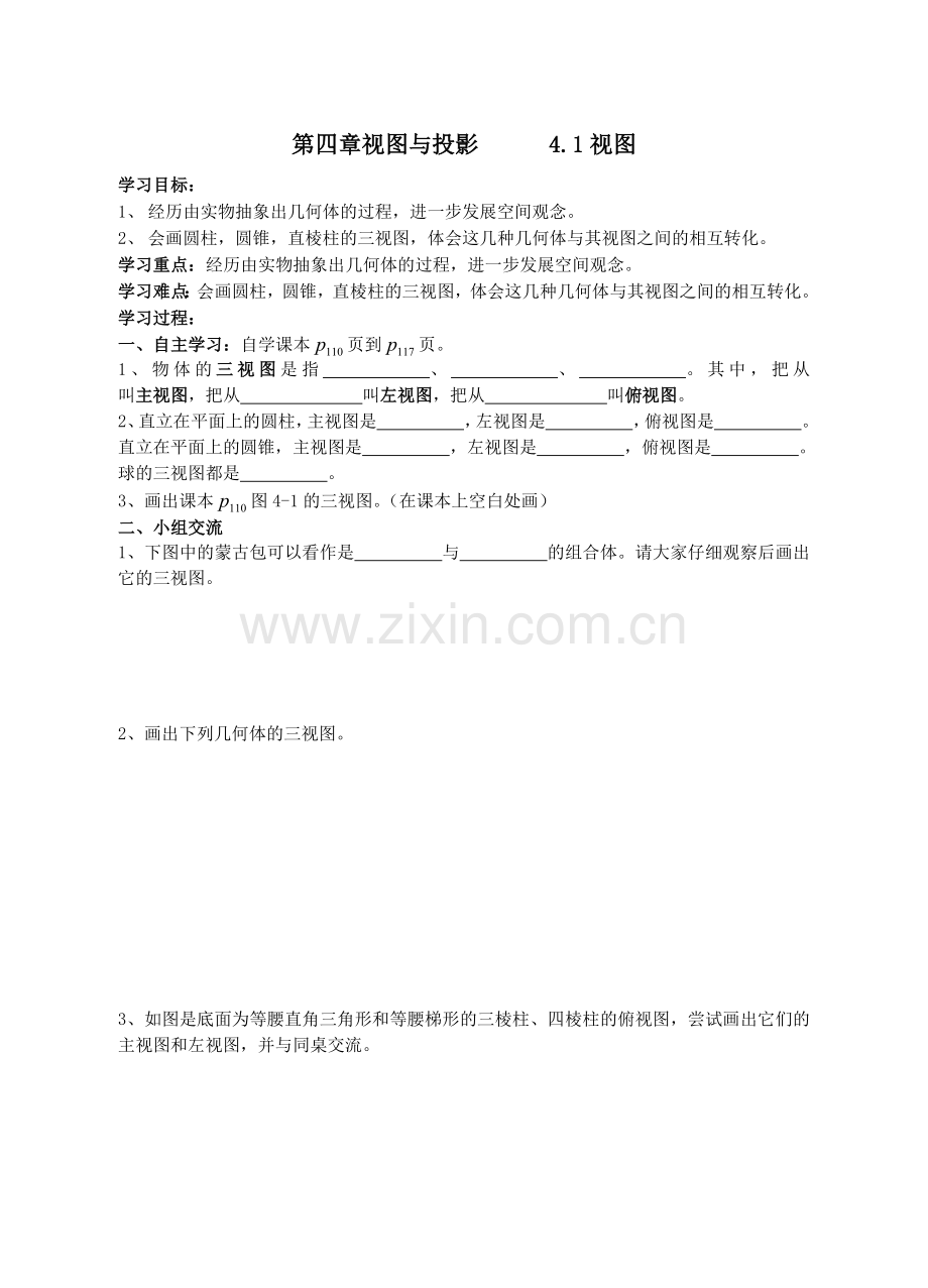 视图与图影.doc_第1页