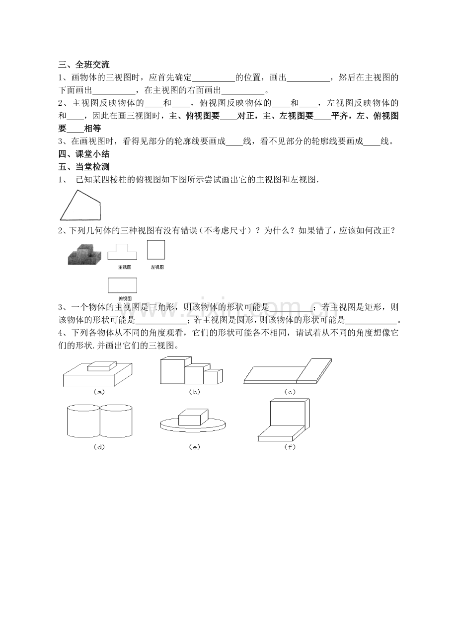 视图与图影.doc_第2页
