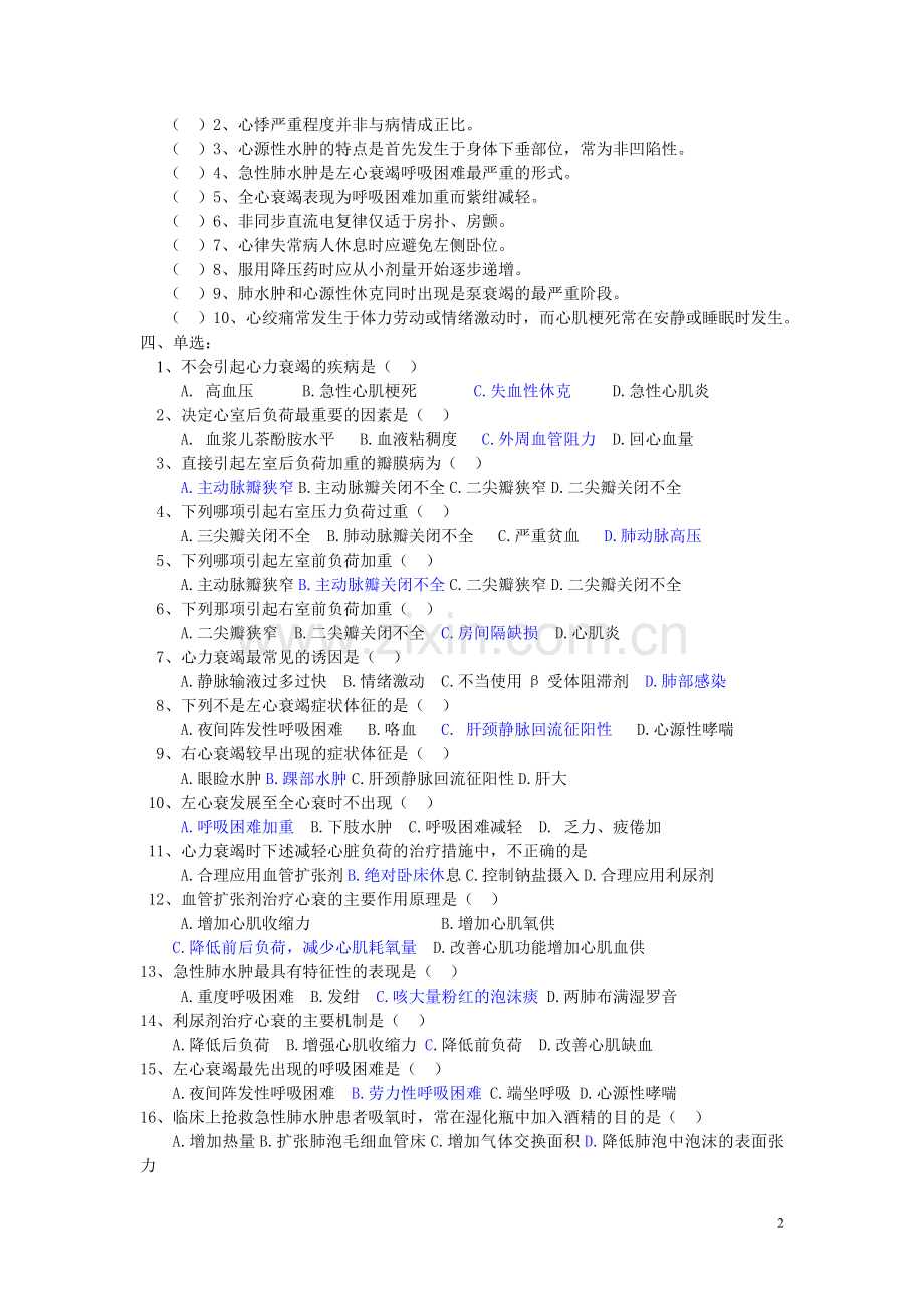 循环系统测试题.doc_第2页