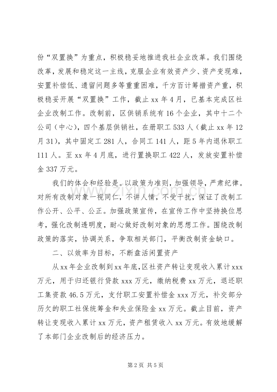 供销社企业改制工作体会.docx_第2页