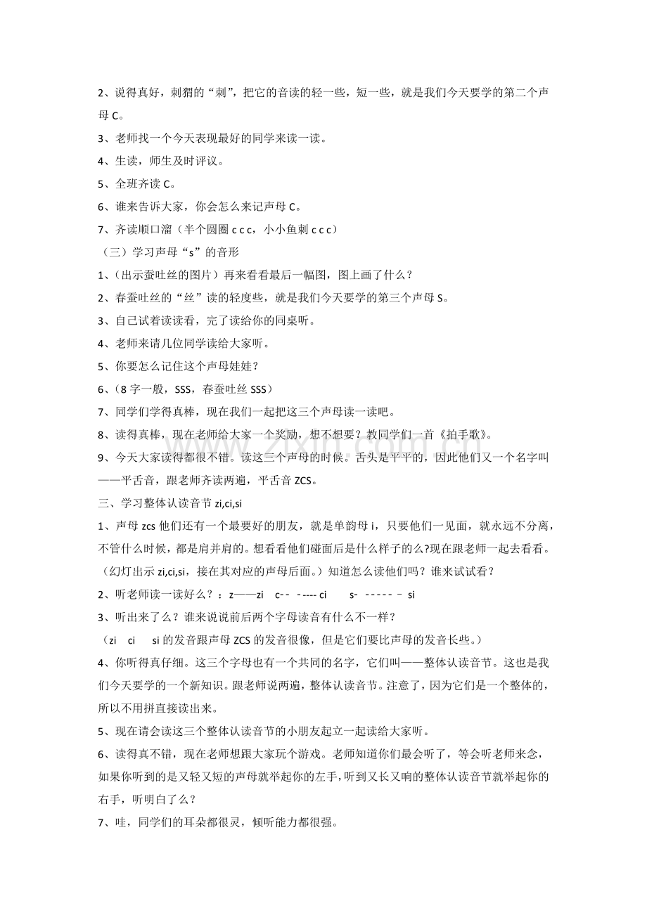 (部编)人教一年级上册《zcs》.docx_第2页