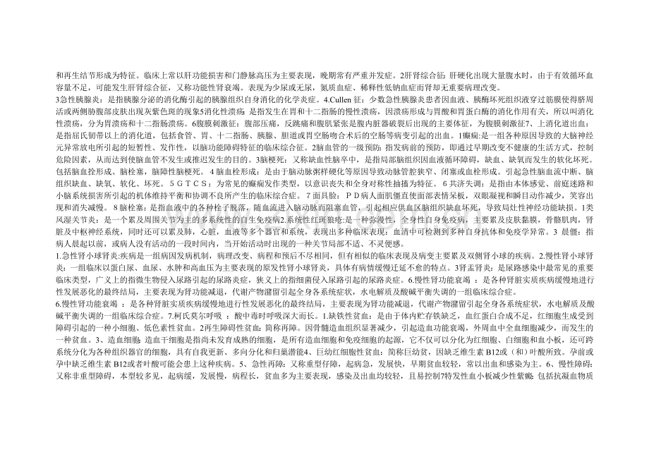 内科护理学专科复习指导[1].doc_第2页