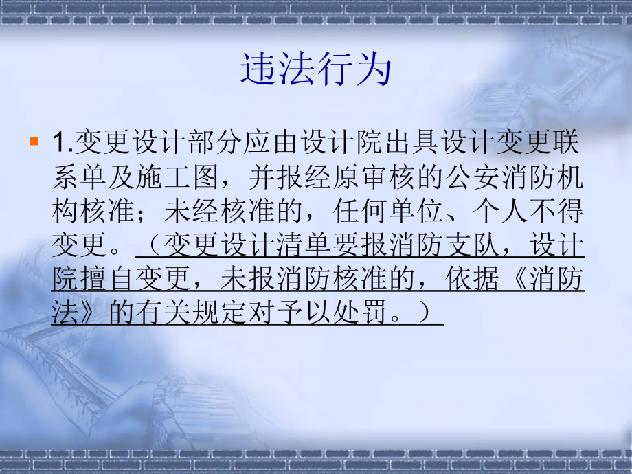 验收检查的主要内容和常见的问题.ppt_第2页