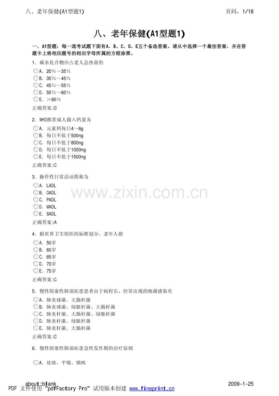 八、老年保健(A1型题1).pdf_第1页