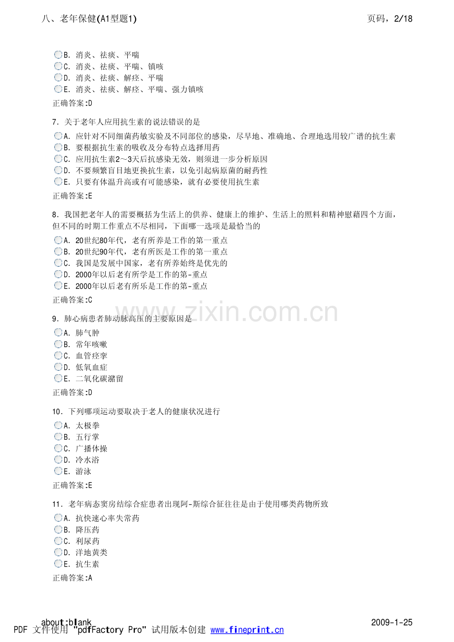 八、老年保健(A1型题1).pdf_第2页