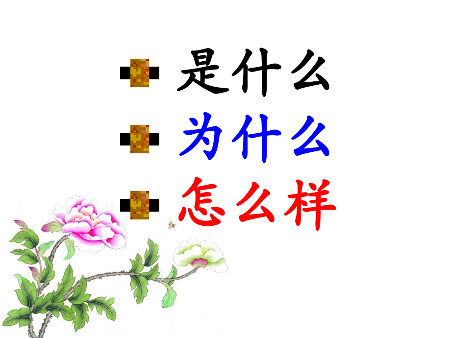 如何拟写分论点.ppt_第2页