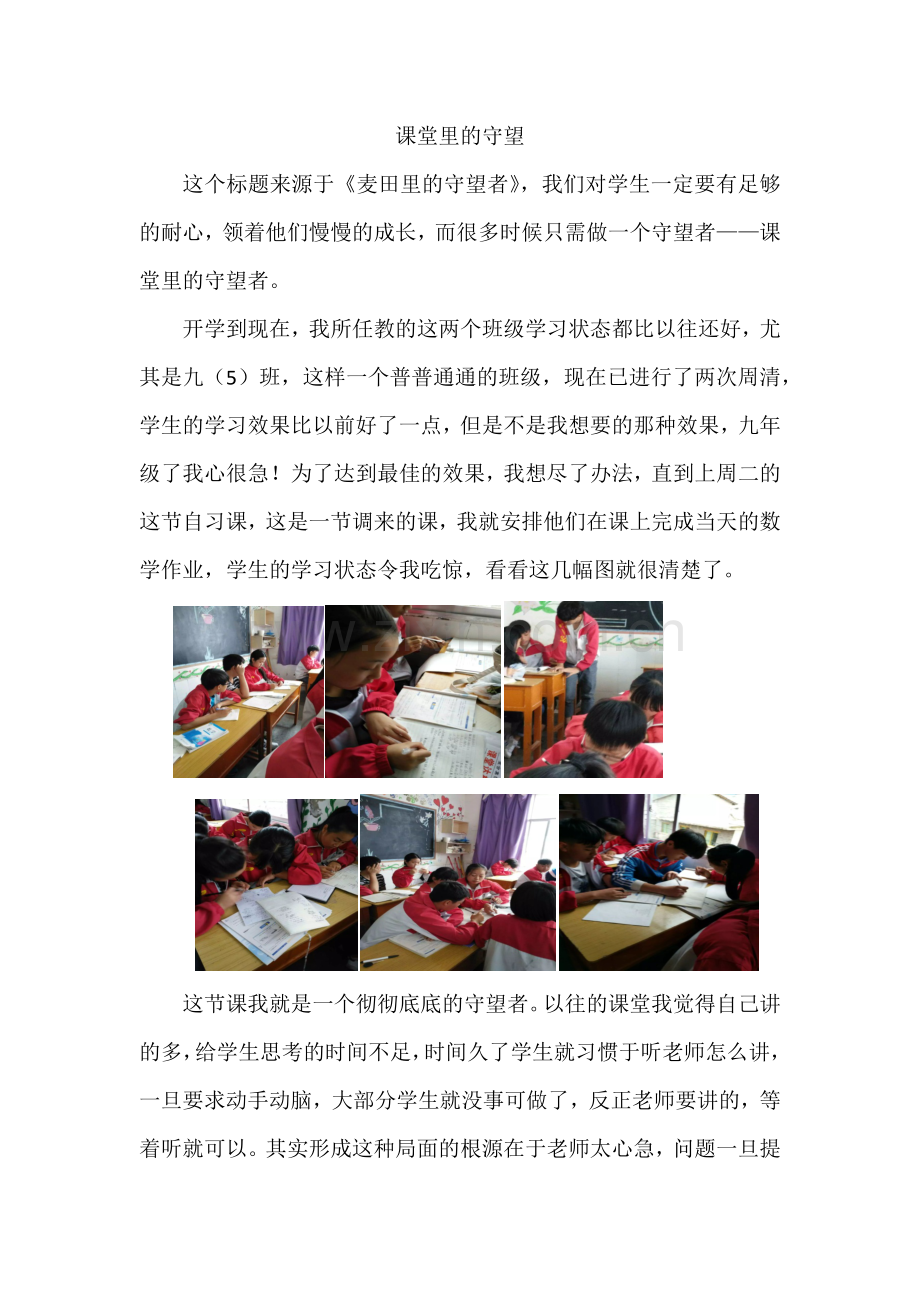 教学故事——课堂里的守望.docx_第1页