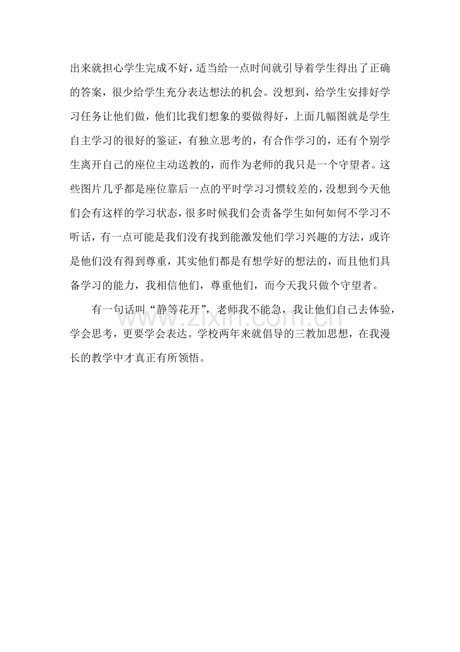 教学故事——课堂里的守望.docx_第2页