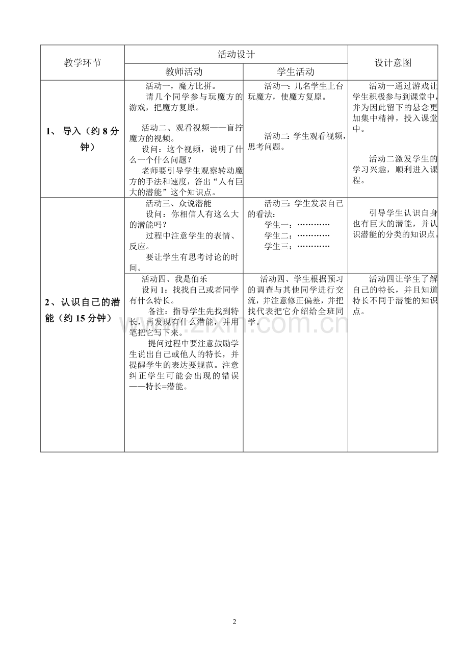 发现自我的潜能教案.doc_第2页