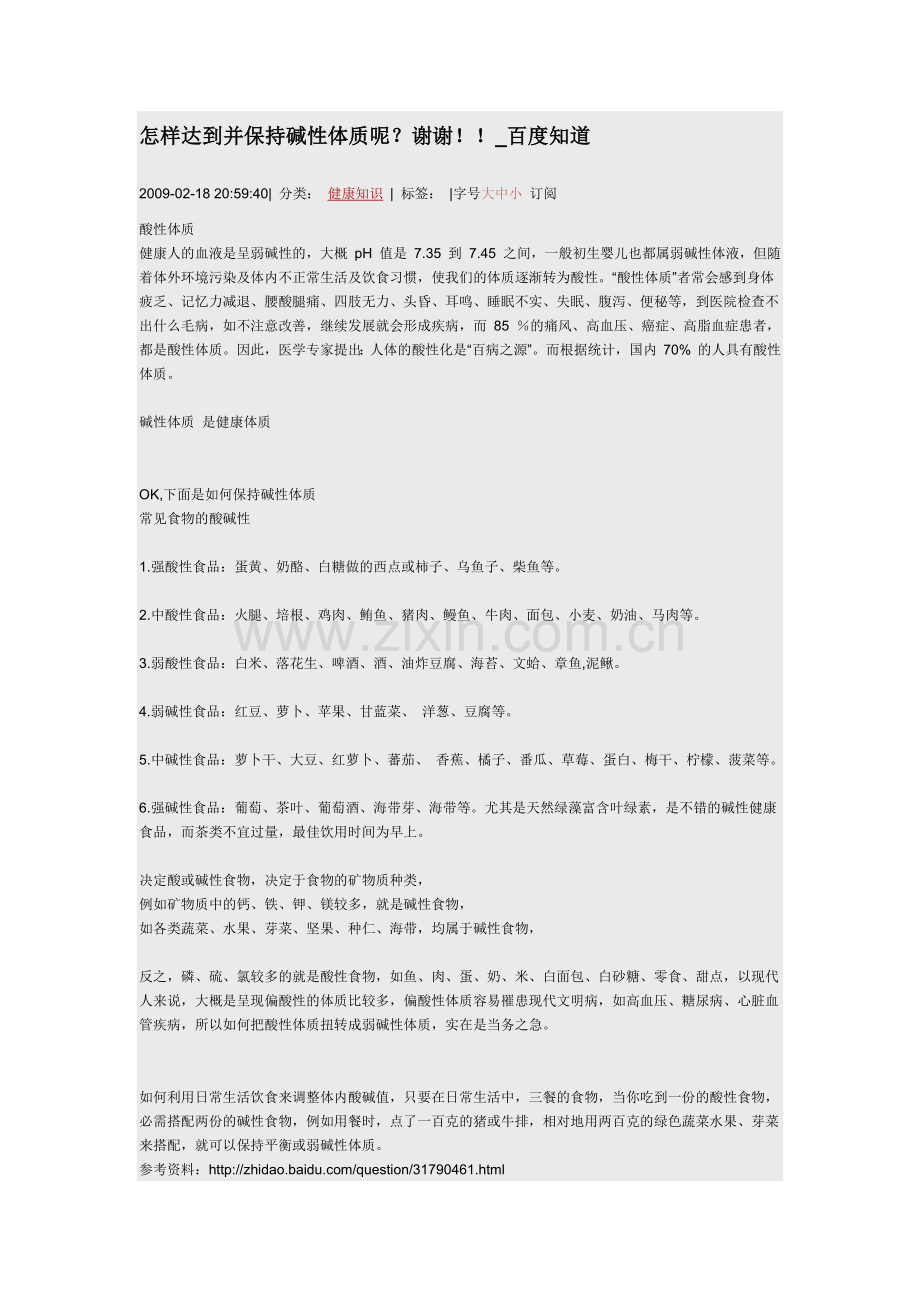 碱性体制测试标准.docx_第1页
