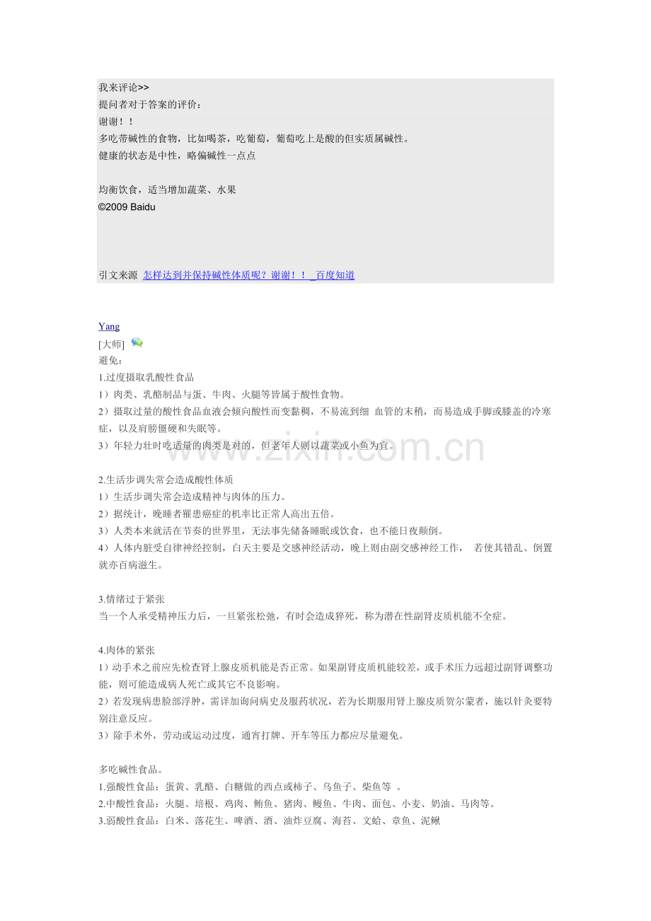 碱性体制测试标准.docx_第2页
