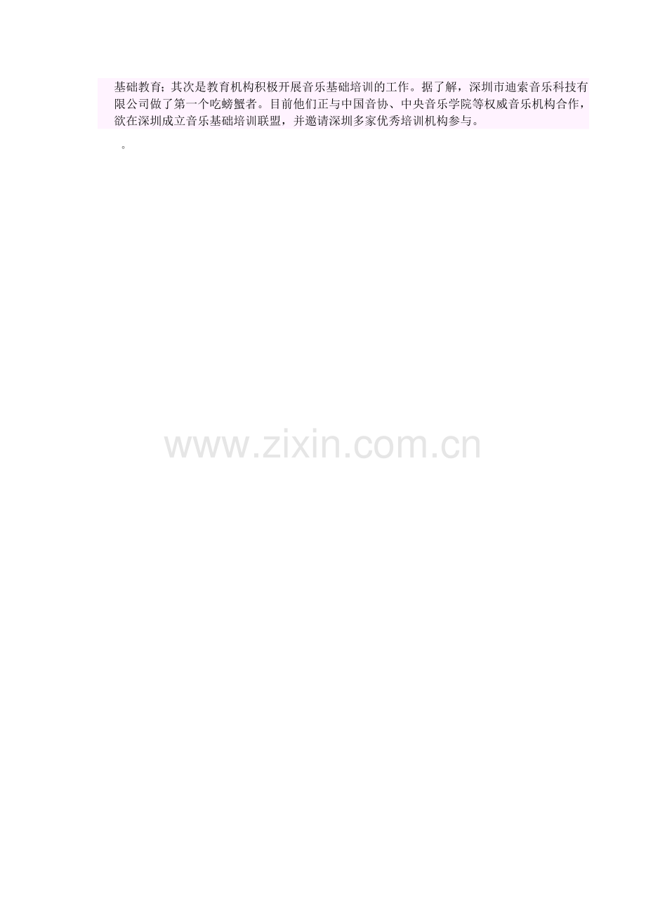 别让音乐跑了调关于少儿音乐教育的追踪调查.doc_第2页