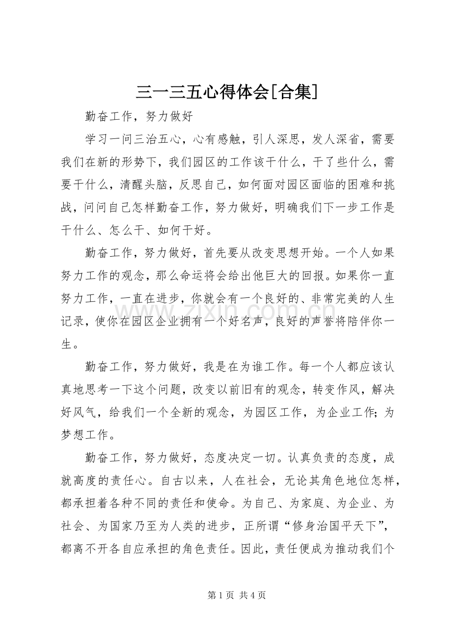 三一三五体会心得[合集].docx_第1页