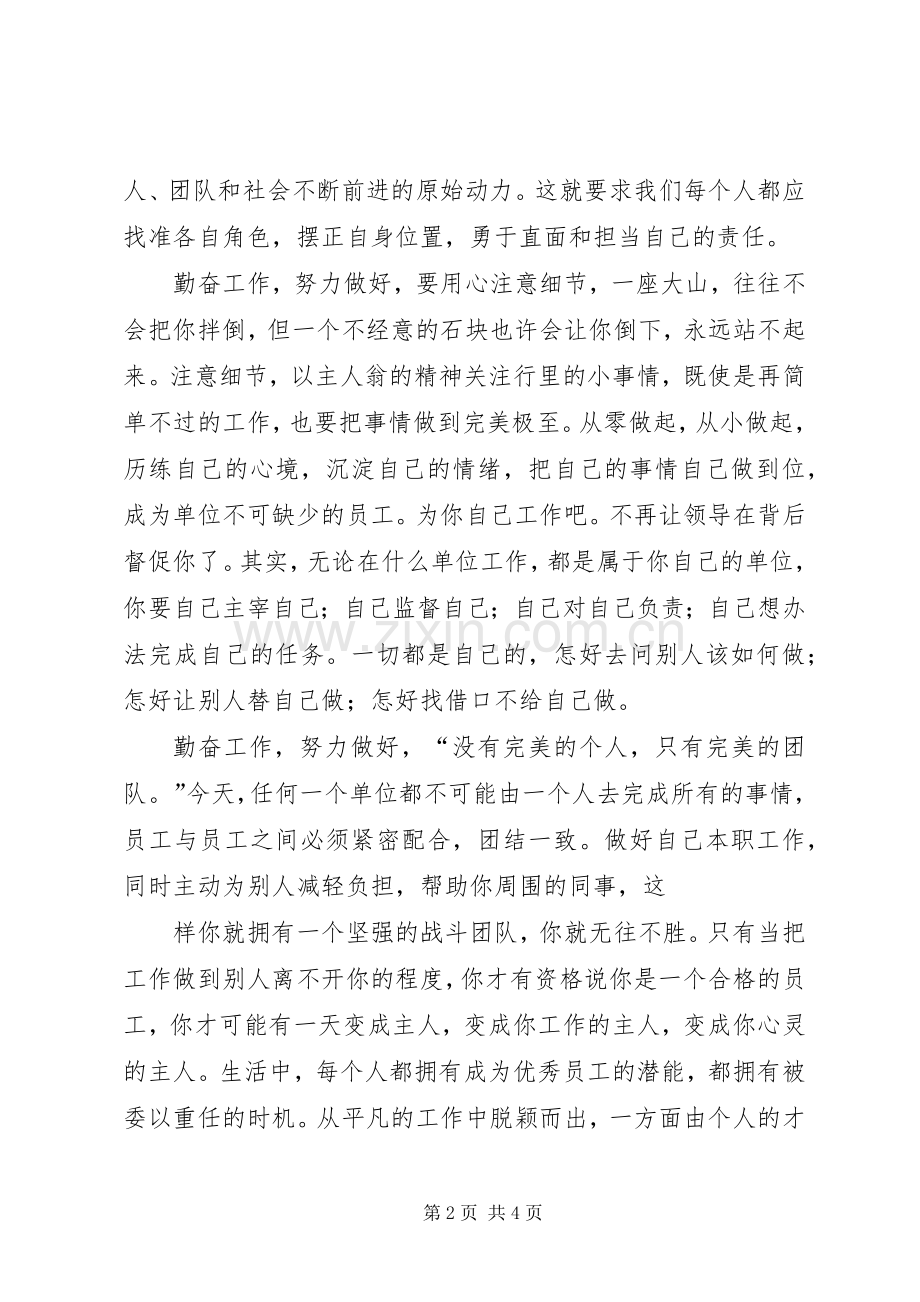 三一三五体会心得[合集].docx_第2页