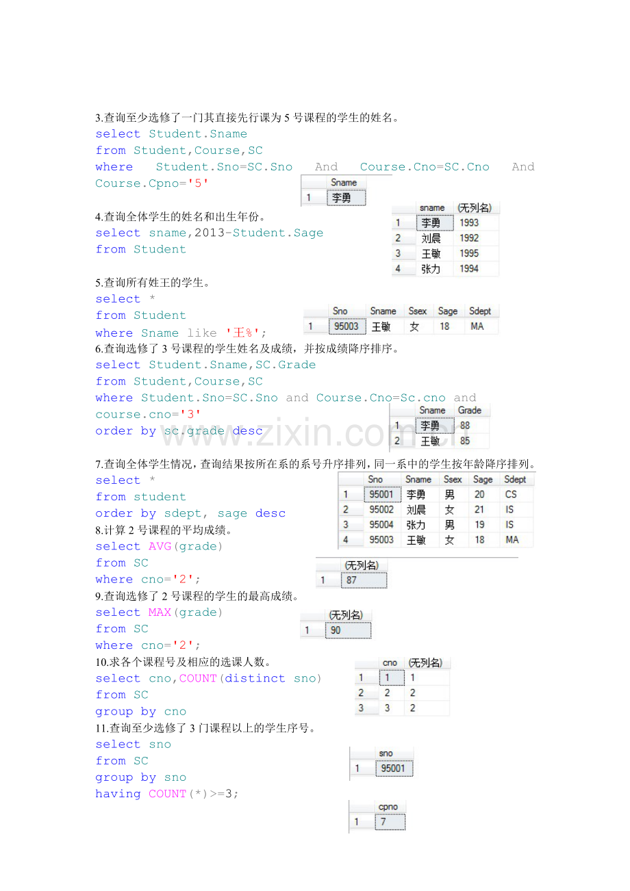 数据库实验答案分析总结.doc_第2页