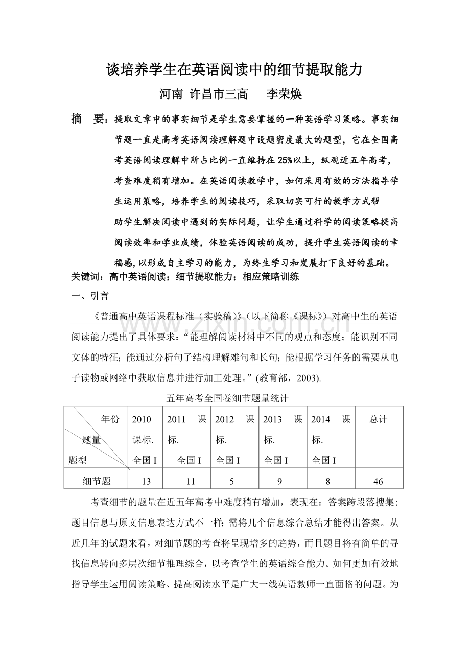培养学生英语阅读细节提取能力.doc_第1页