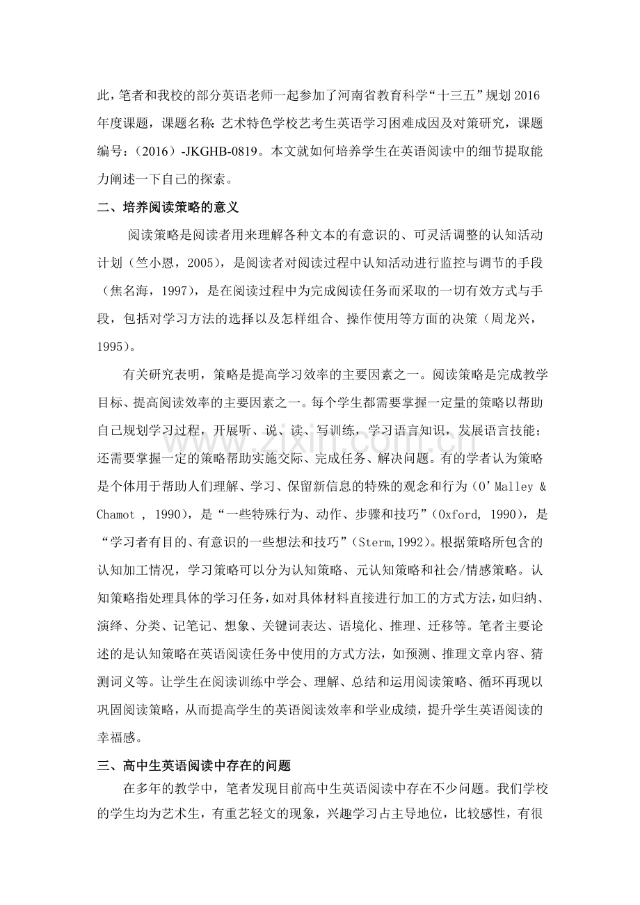 培养学生英语阅读细节提取能力.doc_第2页