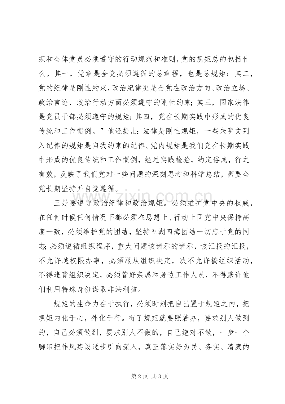 讲政治纪律体会心得.docx_第2页