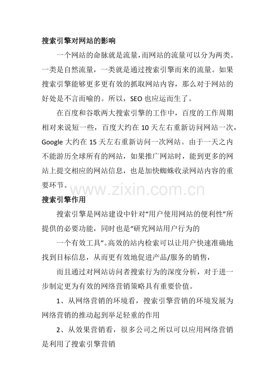 如何建立自己的搜索引擎.docx_第1页