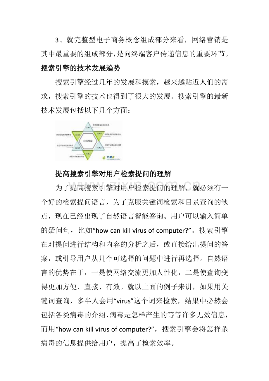 如何建立自己的搜索引擎.docx_第2页