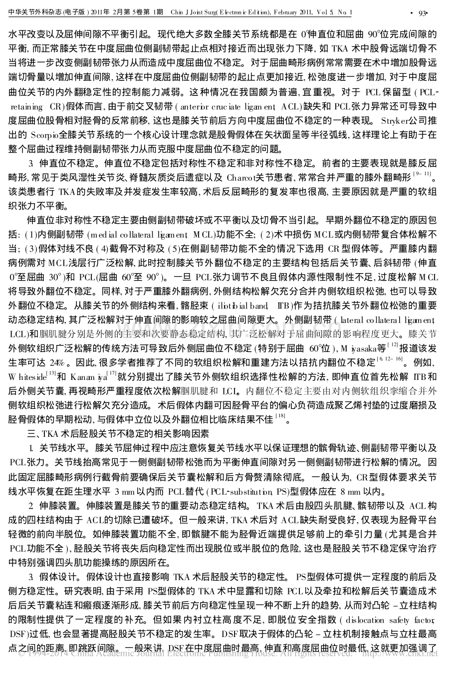 全膝关节置换术后胫股关节不稳定.pdf_第2页