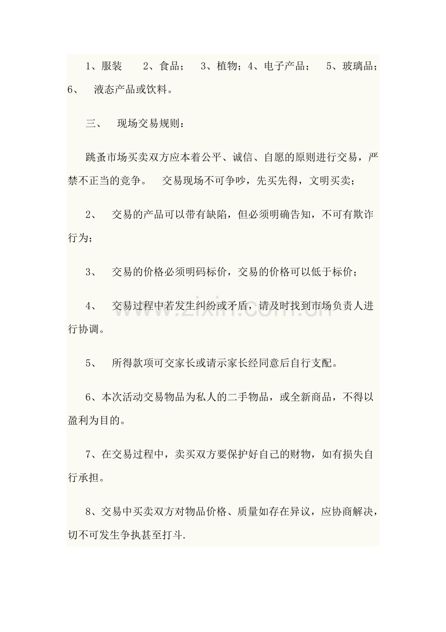 跳蚤市场实施方案.doc_第2页