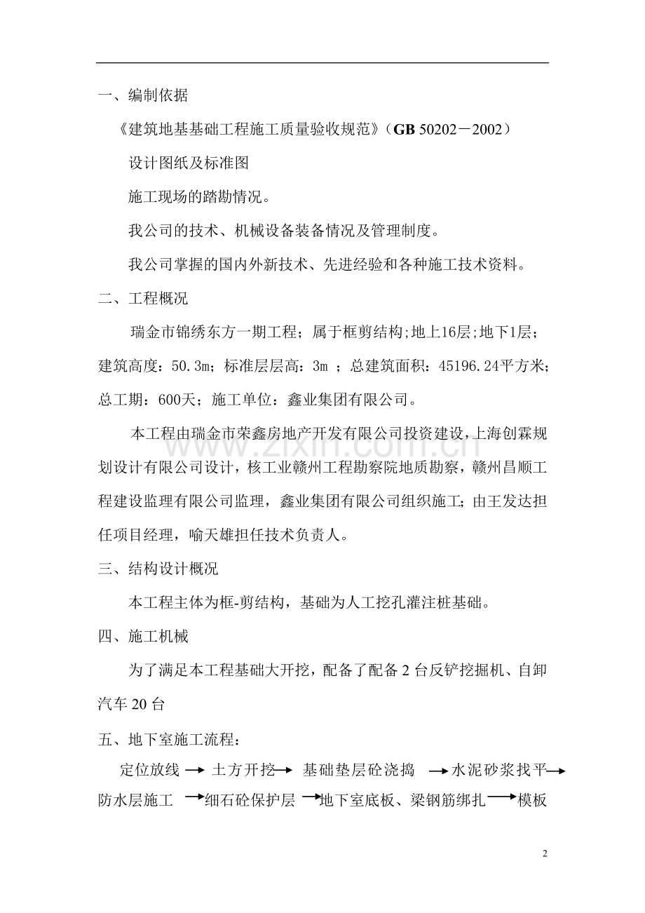 地下室开挖方案.doc_第2页
