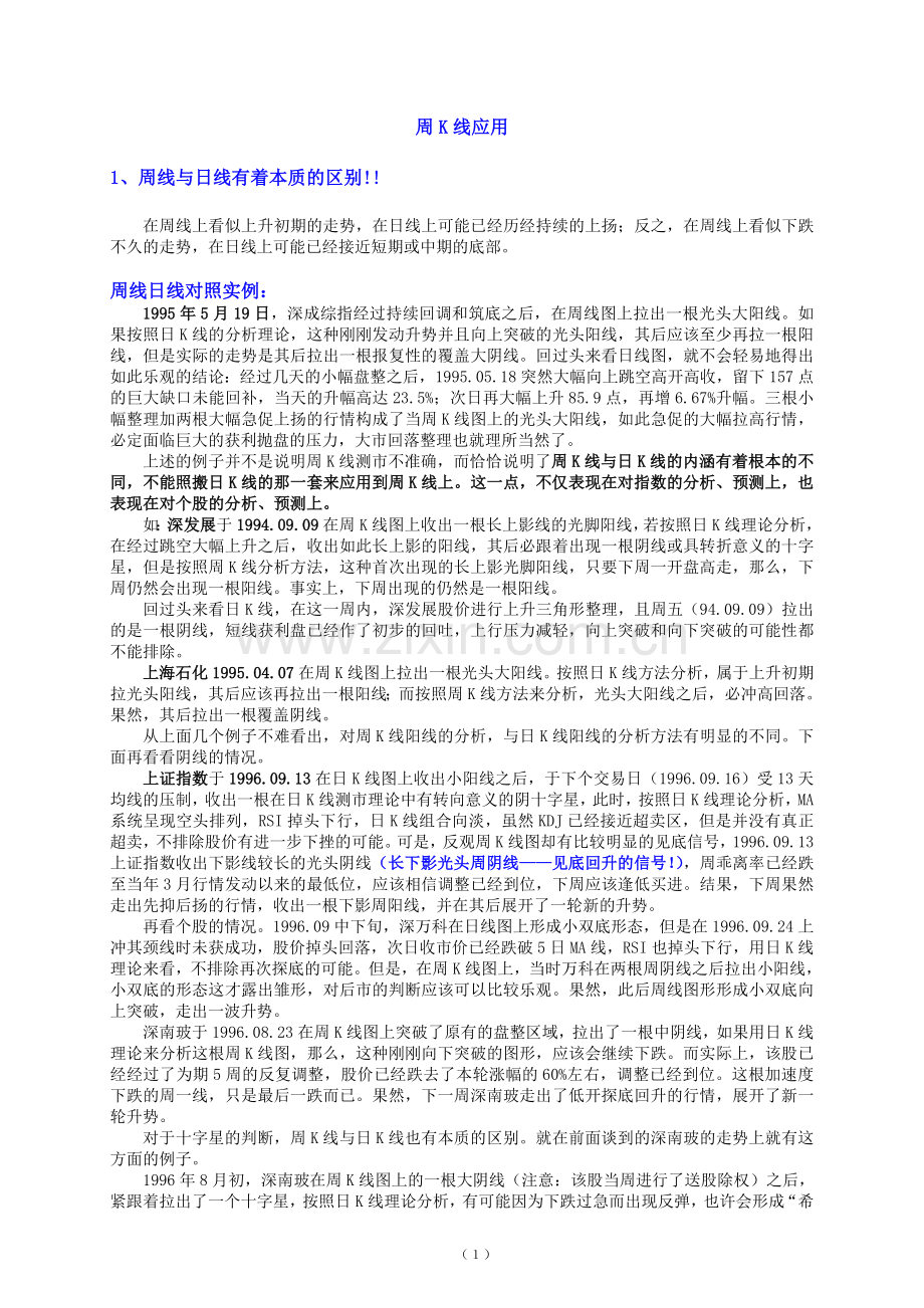 周k线的分析方法.doc_第1页