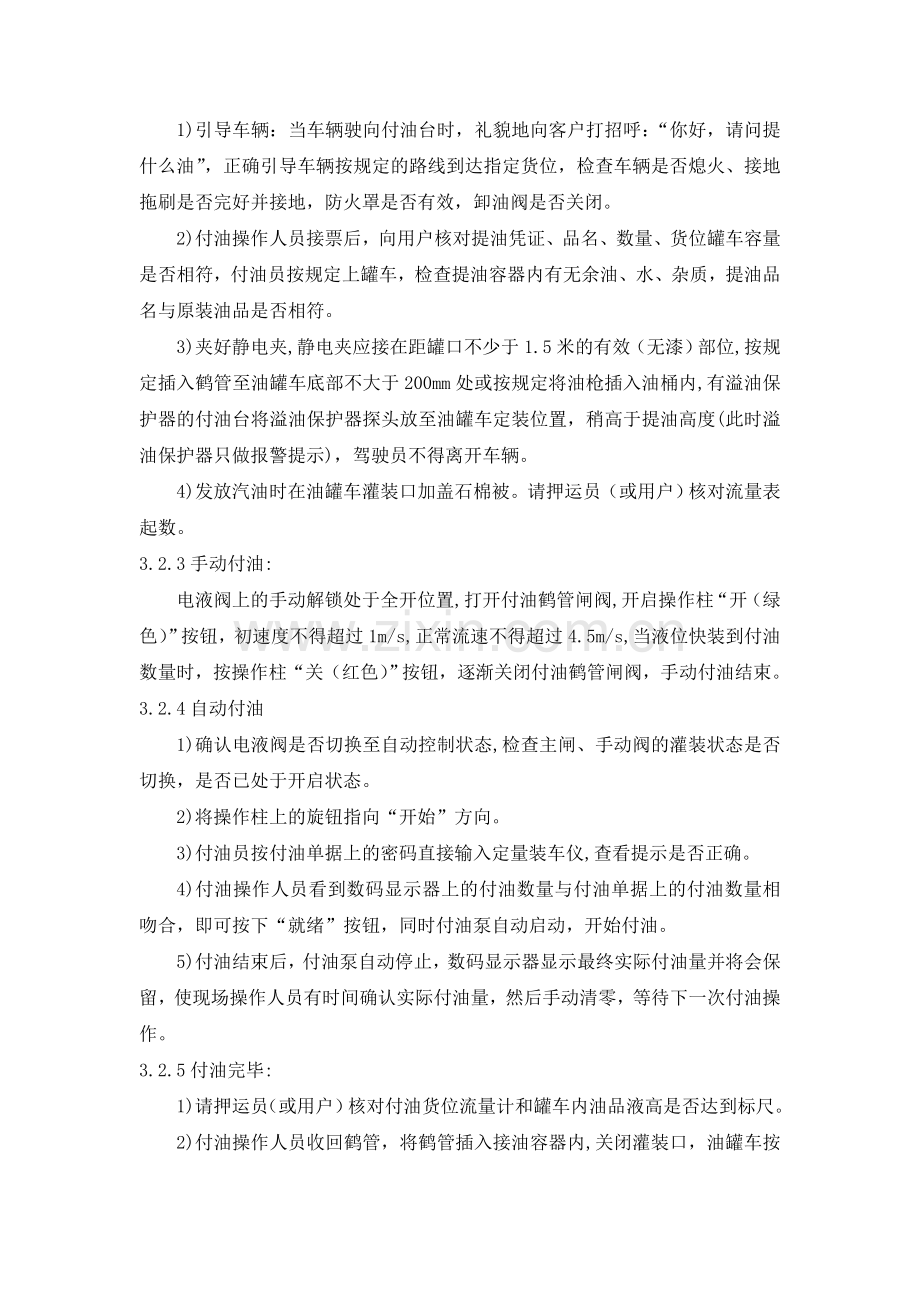 公路付油操作规程.doc_第2页