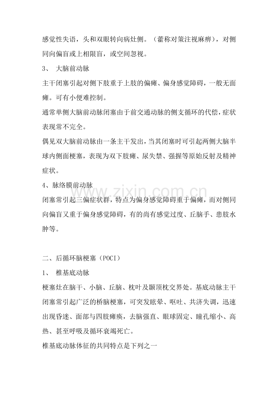 脑梗塞的定位诊断.doc_第2页