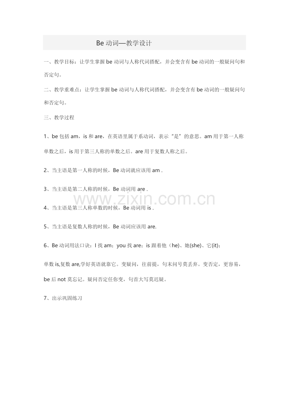 Be动词—教学设计.docx_第1页