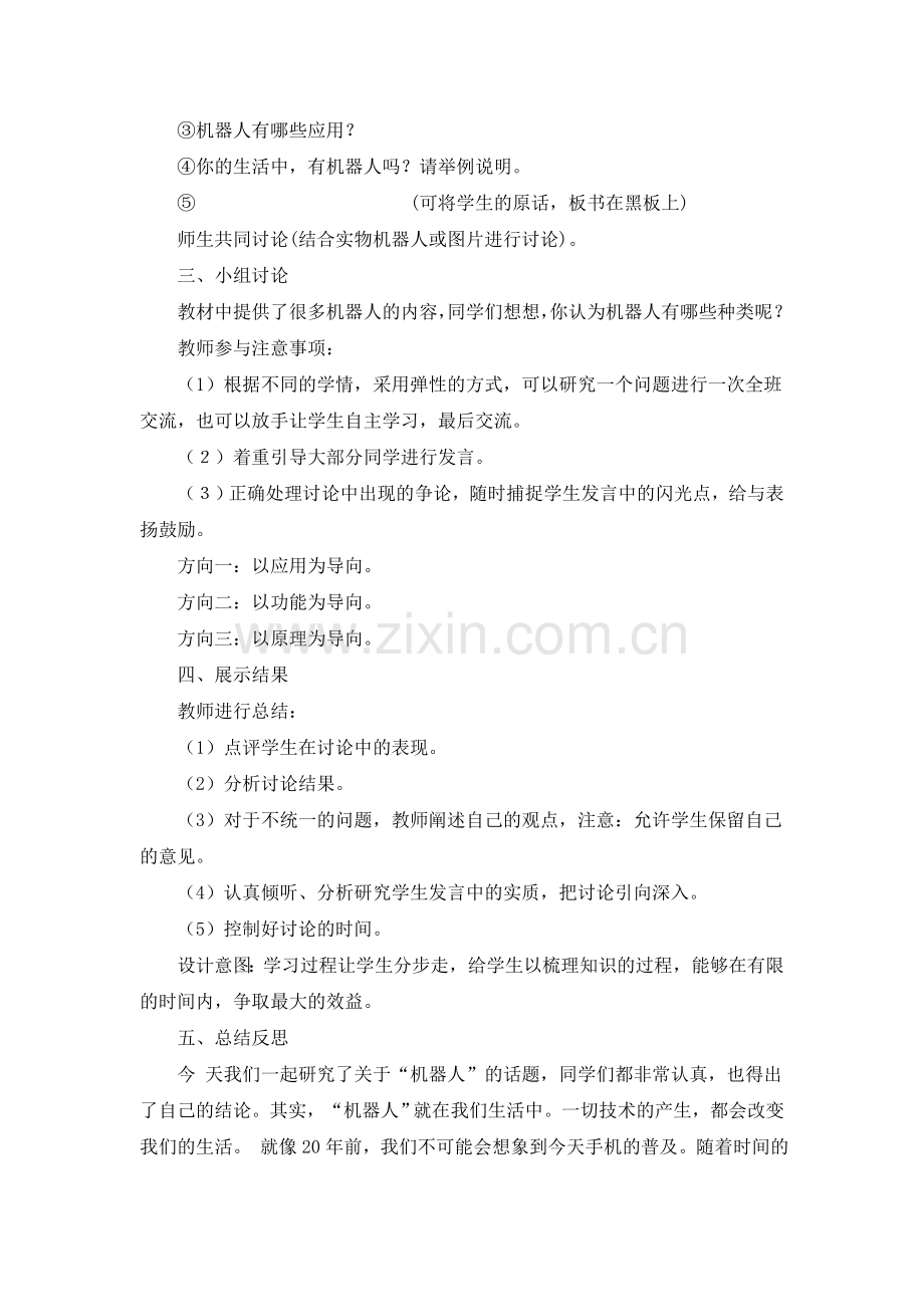 认识机器人.doc_第2页