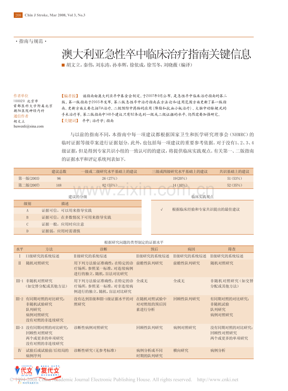 澳大利亚急性卒中临床治疗指南关键信息(1).pdf_第1页