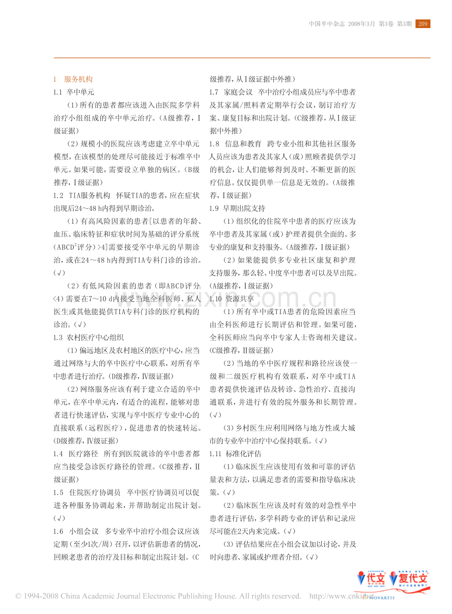 澳大利亚急性卒中临床治疗指南关键信息(1).pdf_第2页