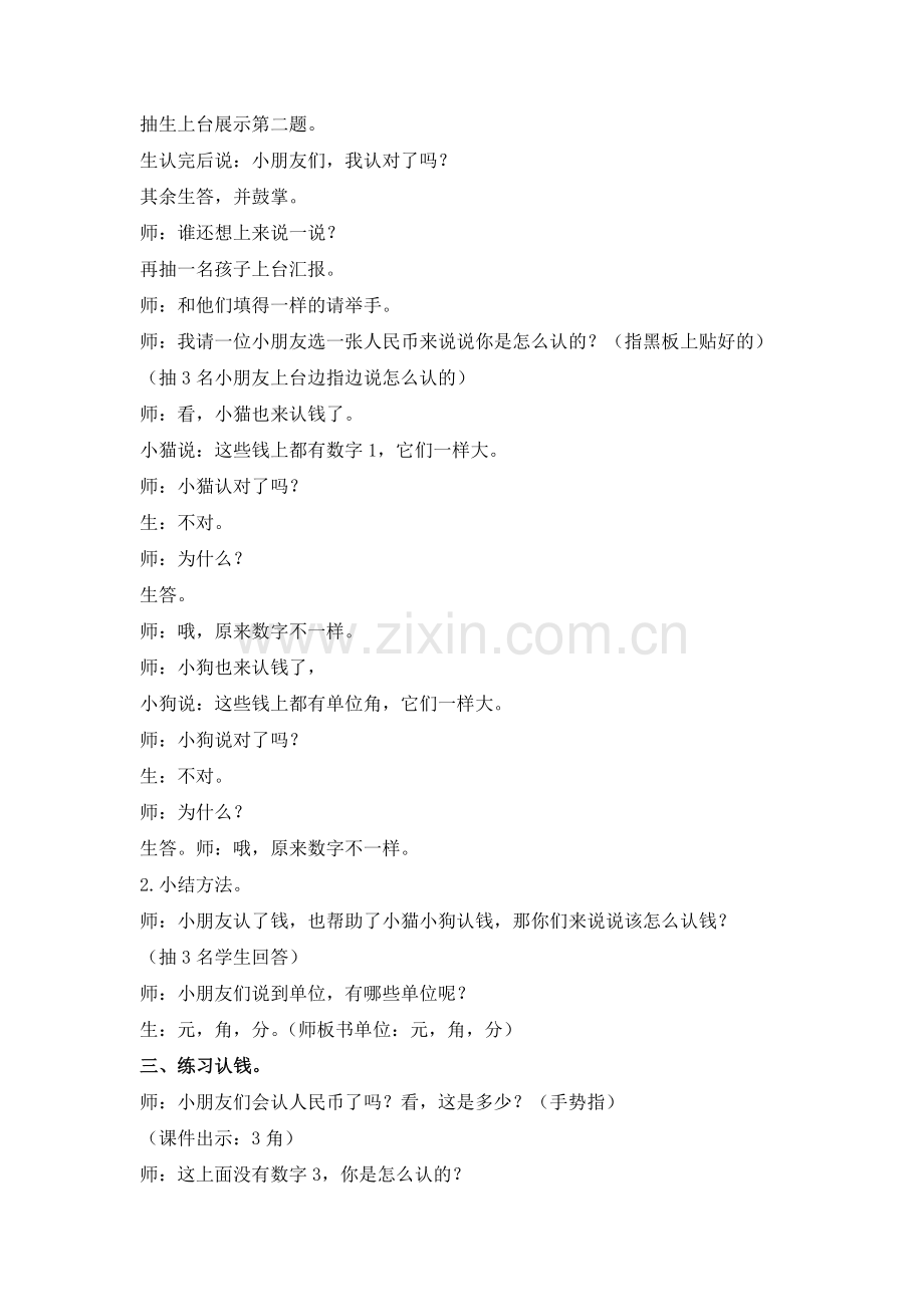 认识人民币(定稿）.doc_第2页