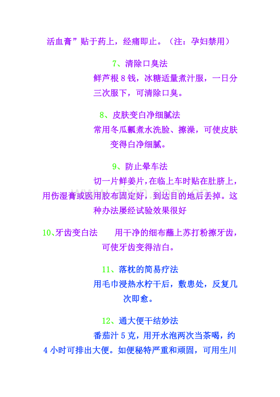 中 医 偏 方.doc_第2页