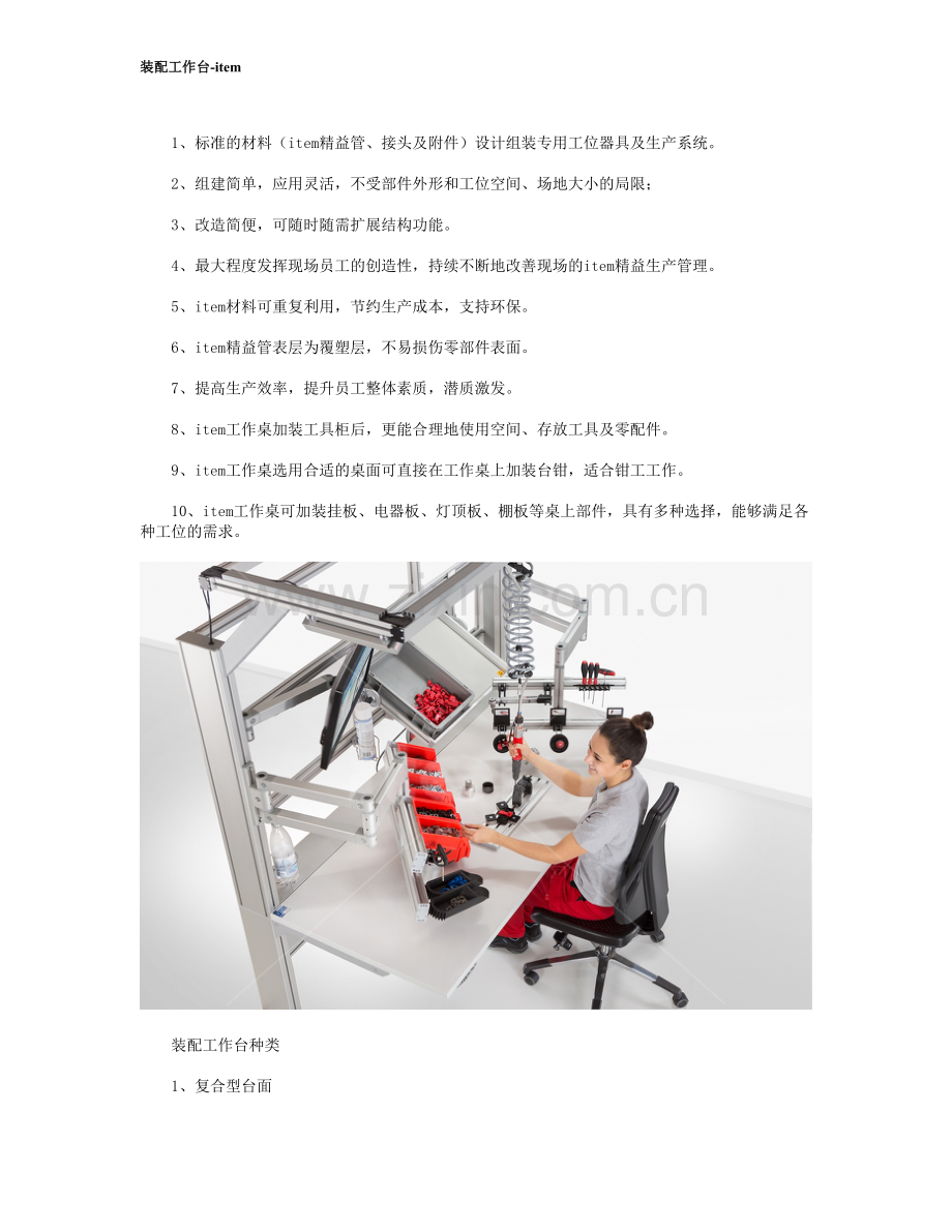 装配工作台是什么及特点.doc_第2页