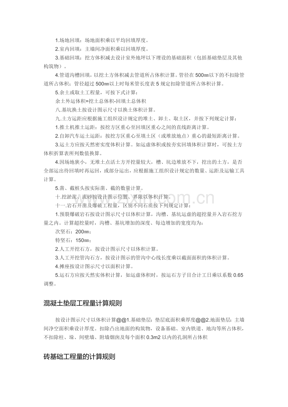 土方工程量计算一般规则.doc_第2页