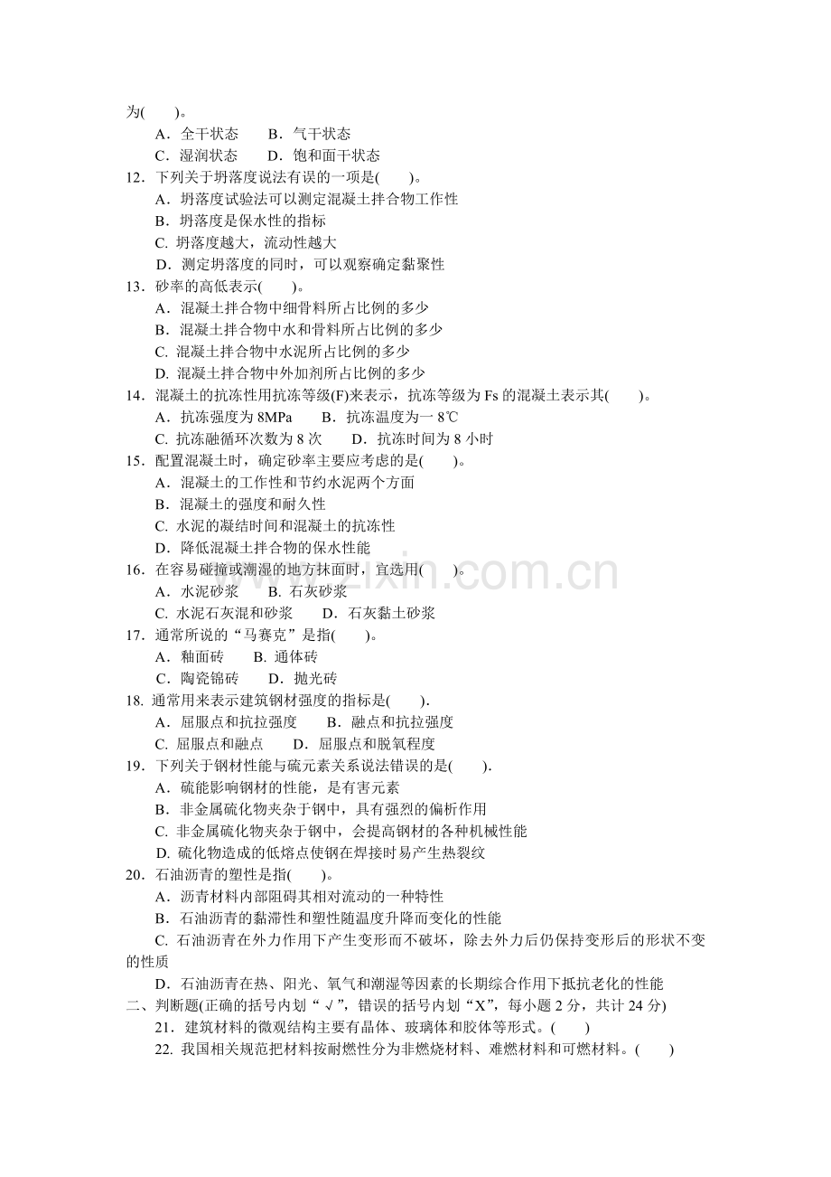 建筑材料2012-2013学年度第二学期期末考试.doc_第2页