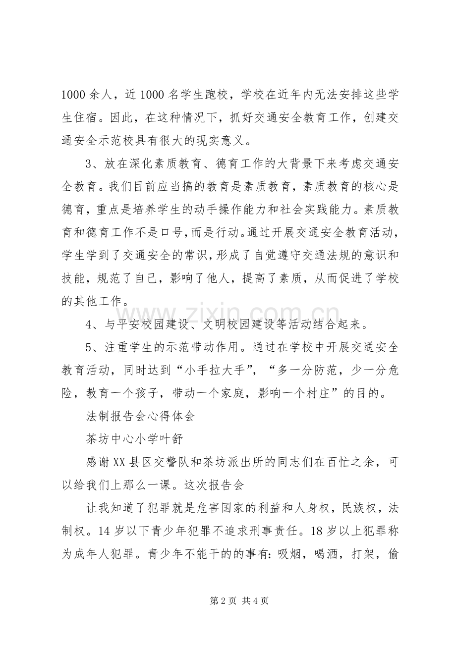不法制报告会体会心得.docx_第2页