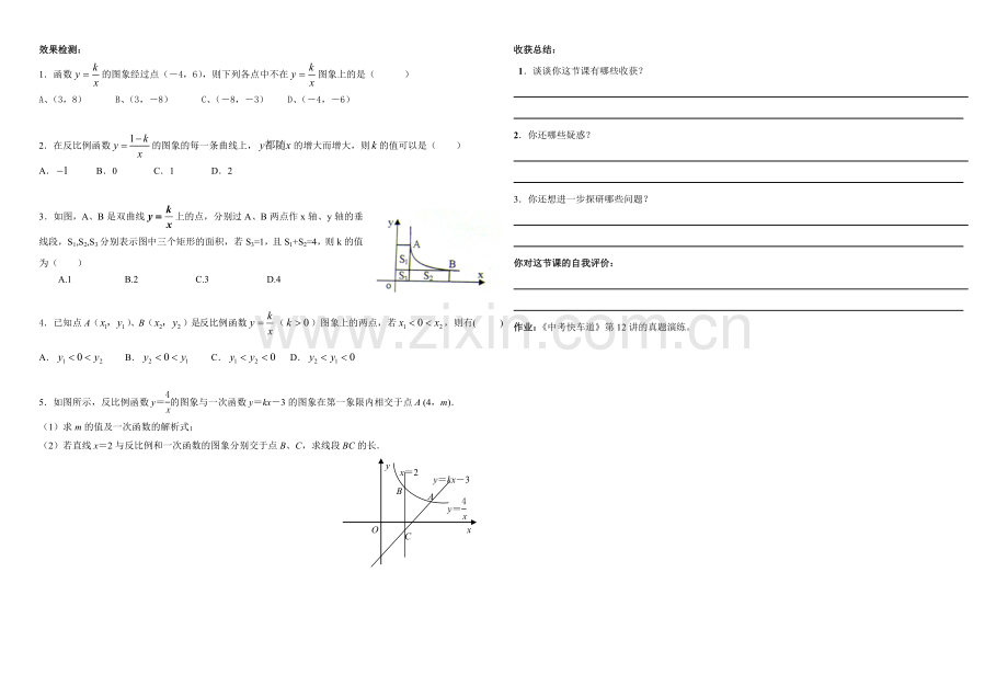 反比例函数专题复习（第一课时）导学案.doc_第2页