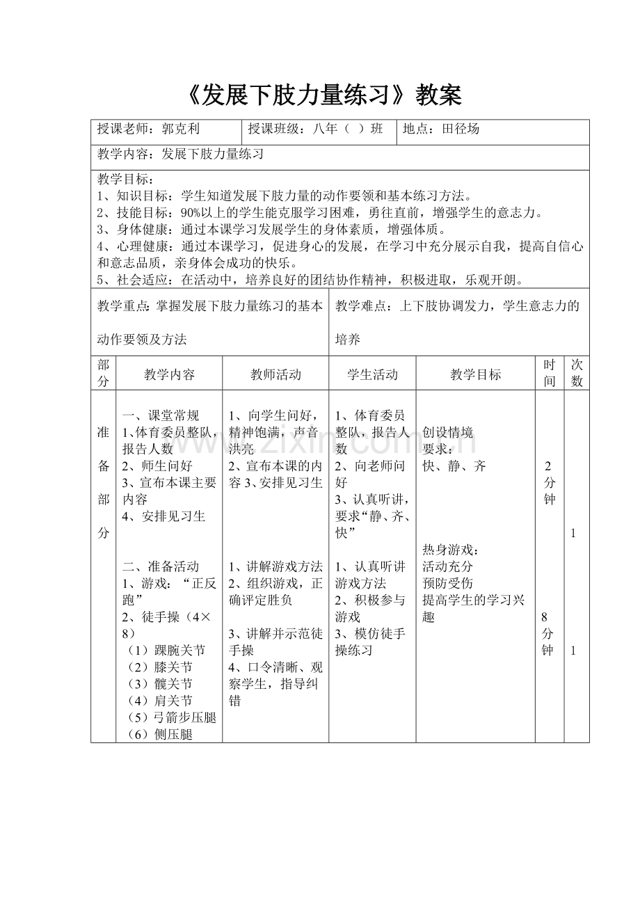 发展下肢力量练习 郭克利.doc_第2页