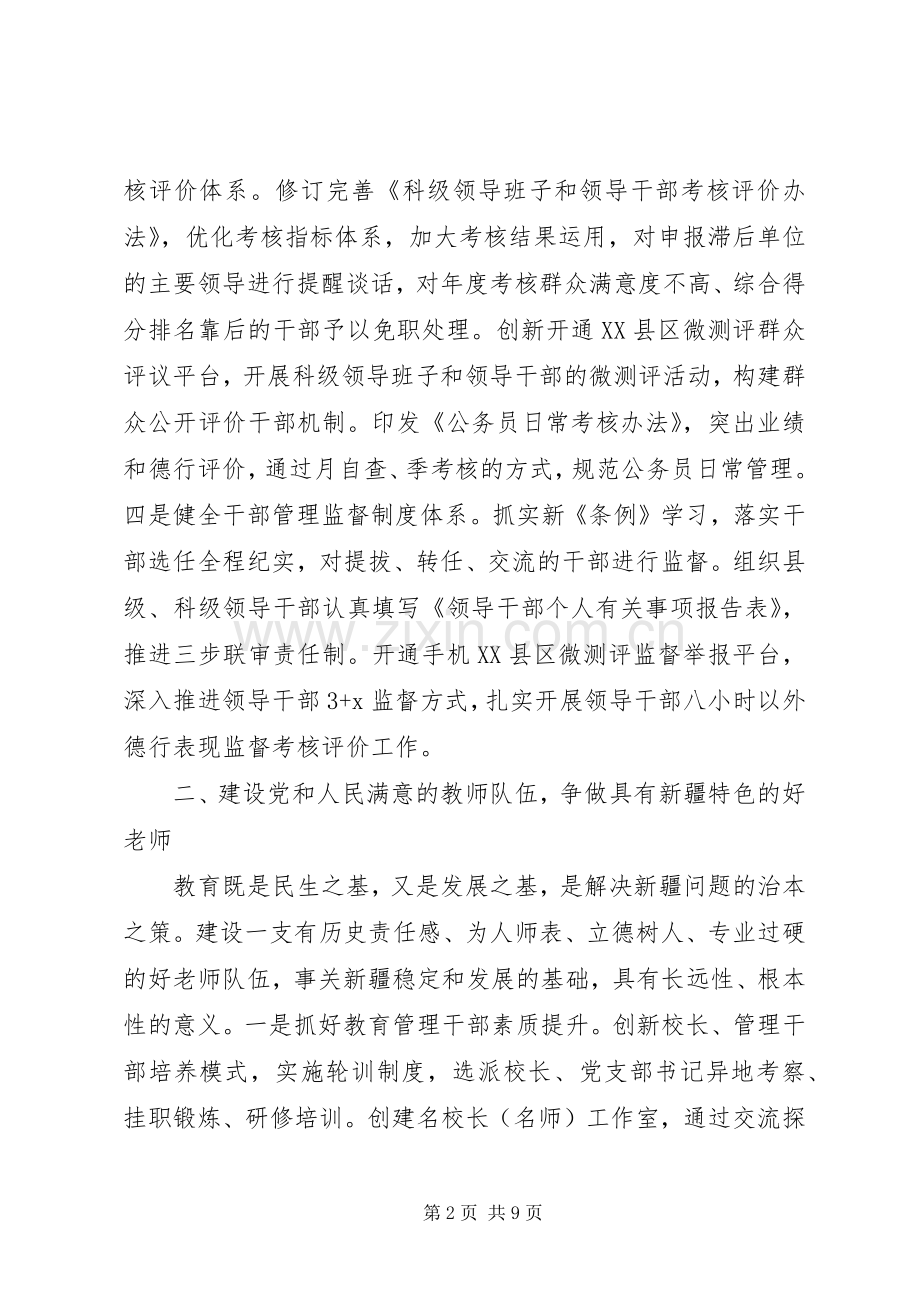 三支队伍学习体会.docx_第2页