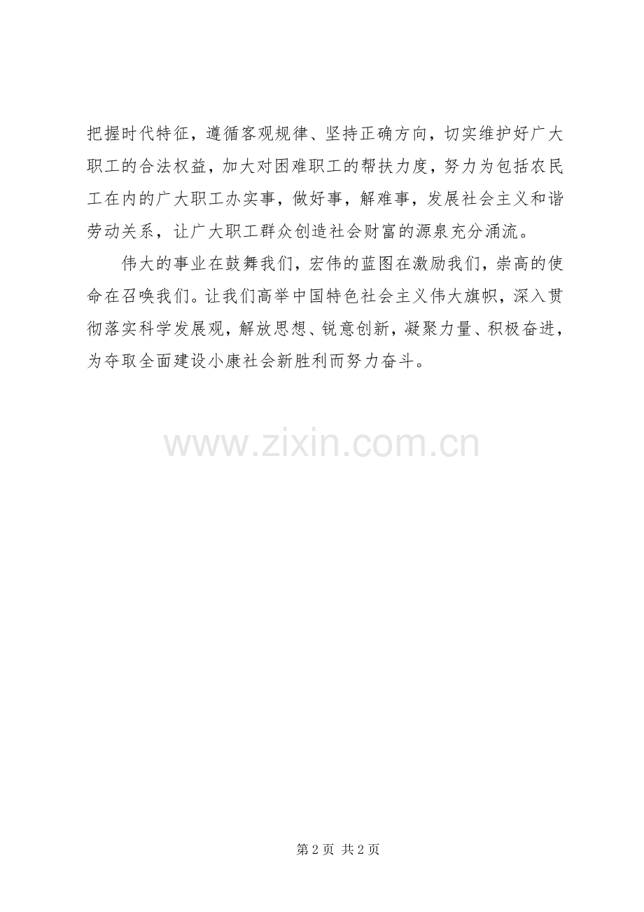 学习工会十五大精神体会心得.docx_第2页